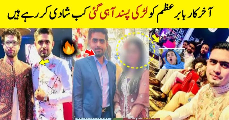 Is Babar Azam Getting Married After World Cup 2023 – Babar Azam Himself Clarifies